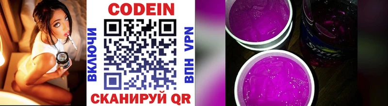 наркота  Камызяк  Codein напиток Lean (лин) 